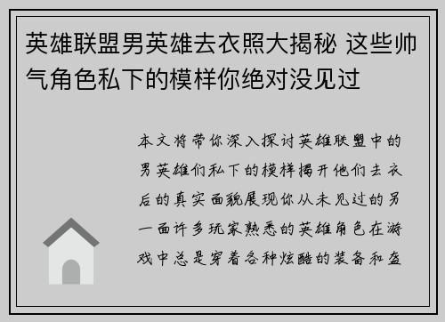 英雄联盟男英雄去衣照大揭秘 这些帅气角色私下的模样你绝对没见过