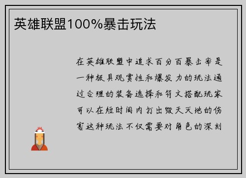 英雄联盟100%暴击玩法