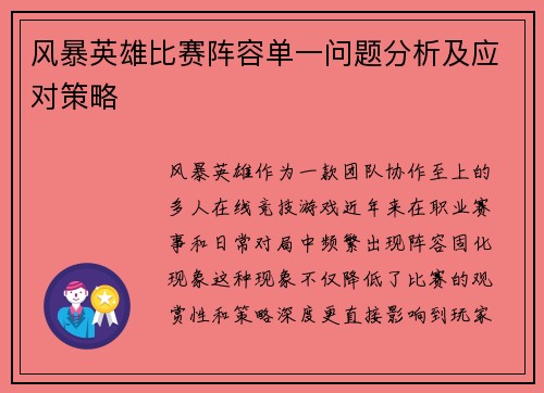 风暴英雄比赛阵容单一问题分析及应对策略