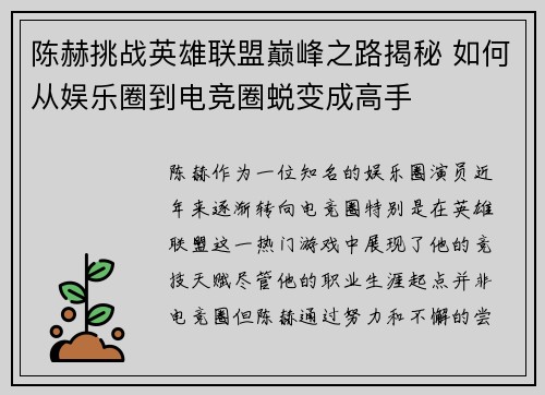 陈赫挑战英雄联盟巅峰之路揭秘 如何从娱乐圈到电竞圈蜕变成高手