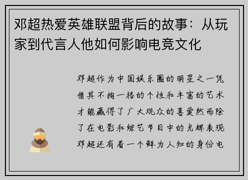 邓超热爱英雄联盟背后的故事：从玩家到代言人他如何影响电竞文化