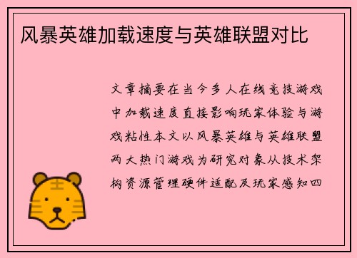 风暴英雄加载速度与英雄联盟对比