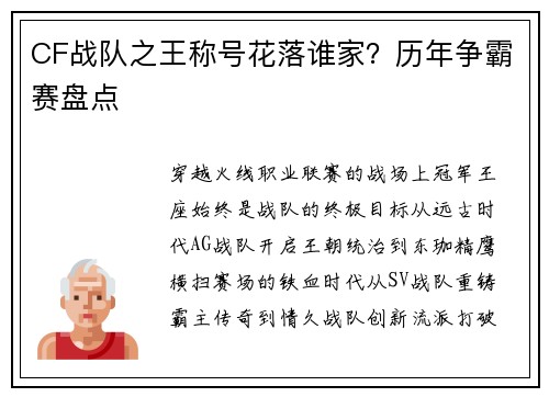 CF战队之王称号花落谁家？历年争霸赛盘点