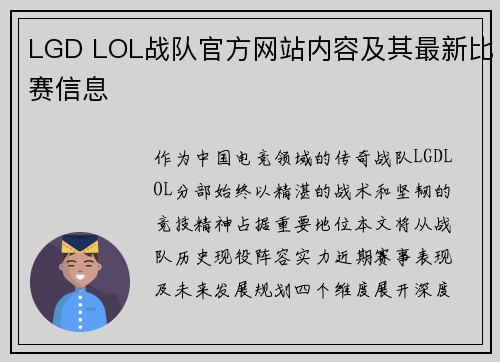 LGD LOL战队官方网站内容及其最新比赛信息